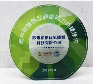 Suzhou CPU Hydrogen Energy won the title of 