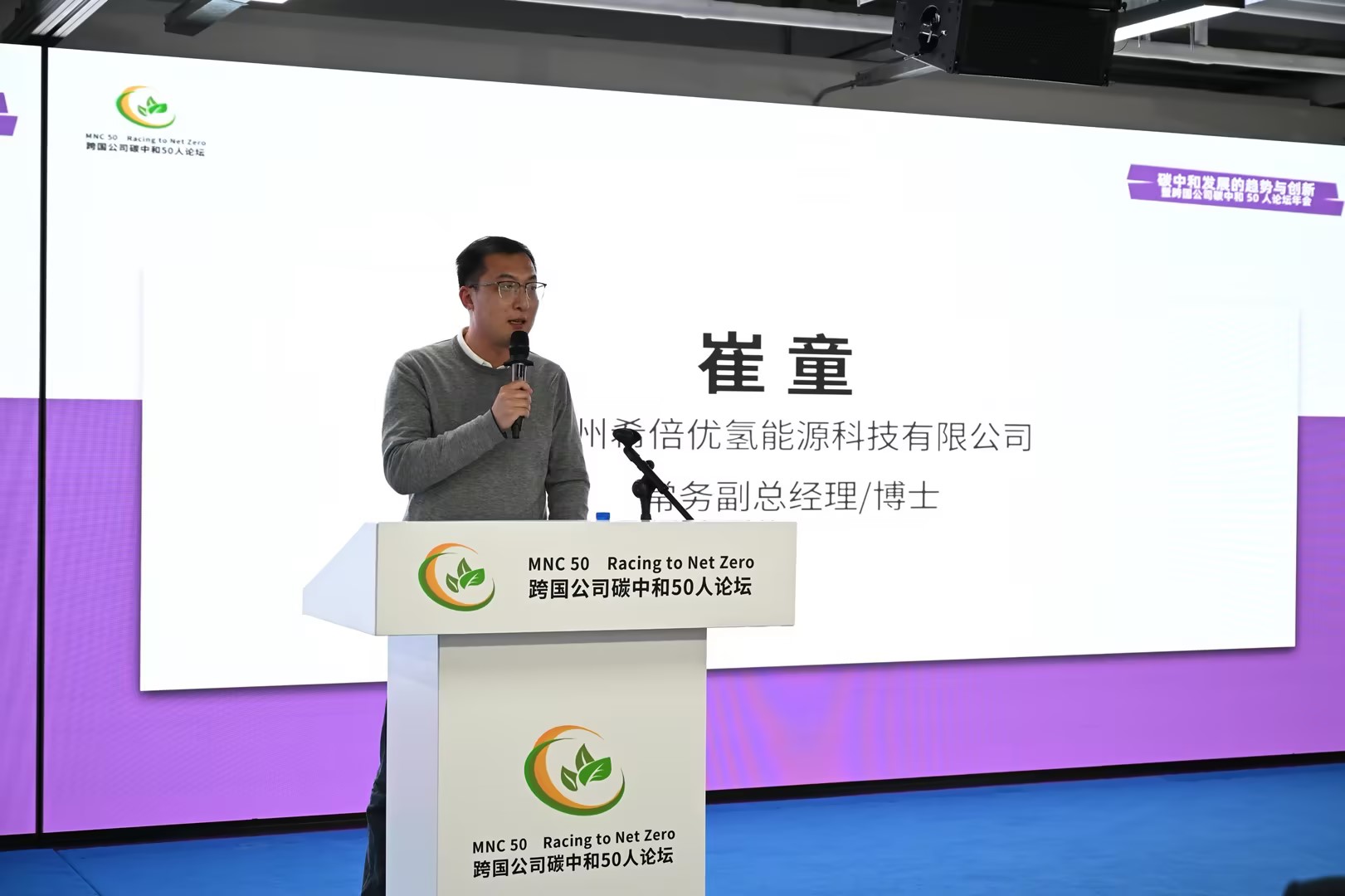CPU Hydrogen at the Carbon Neutral 50 Forum of Multinational Companies